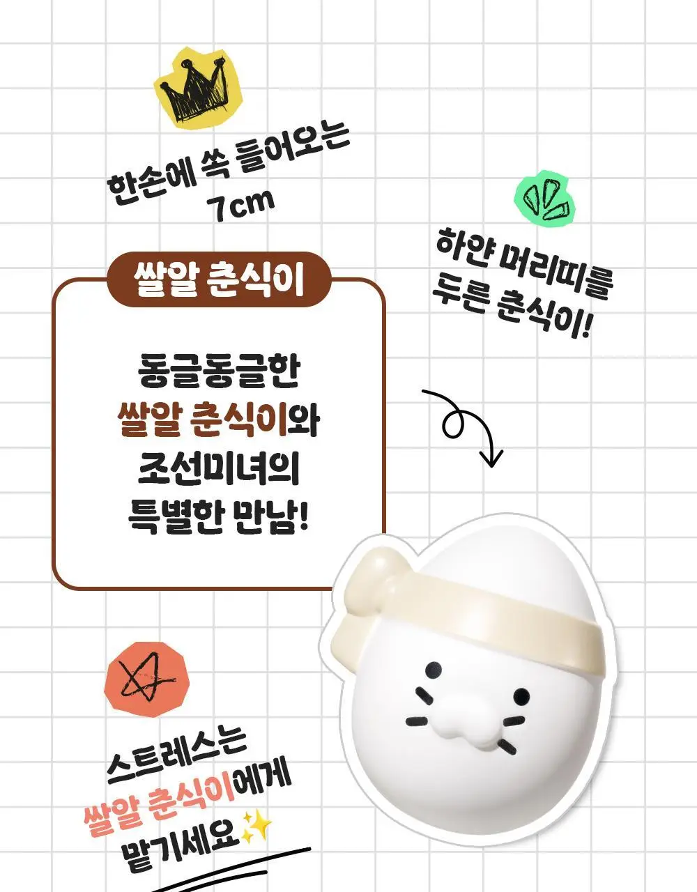 [화잘먹/쌀알춘식이스트레스볼] 조선미녀 맑은쌀 선크림 50ml 2입 기획 상세페이지 8